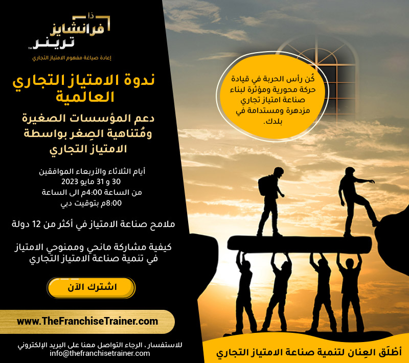 Supporting Small & Micro Businesses through Franchising