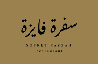 Sofret Fayzah Restaurant (KSA)